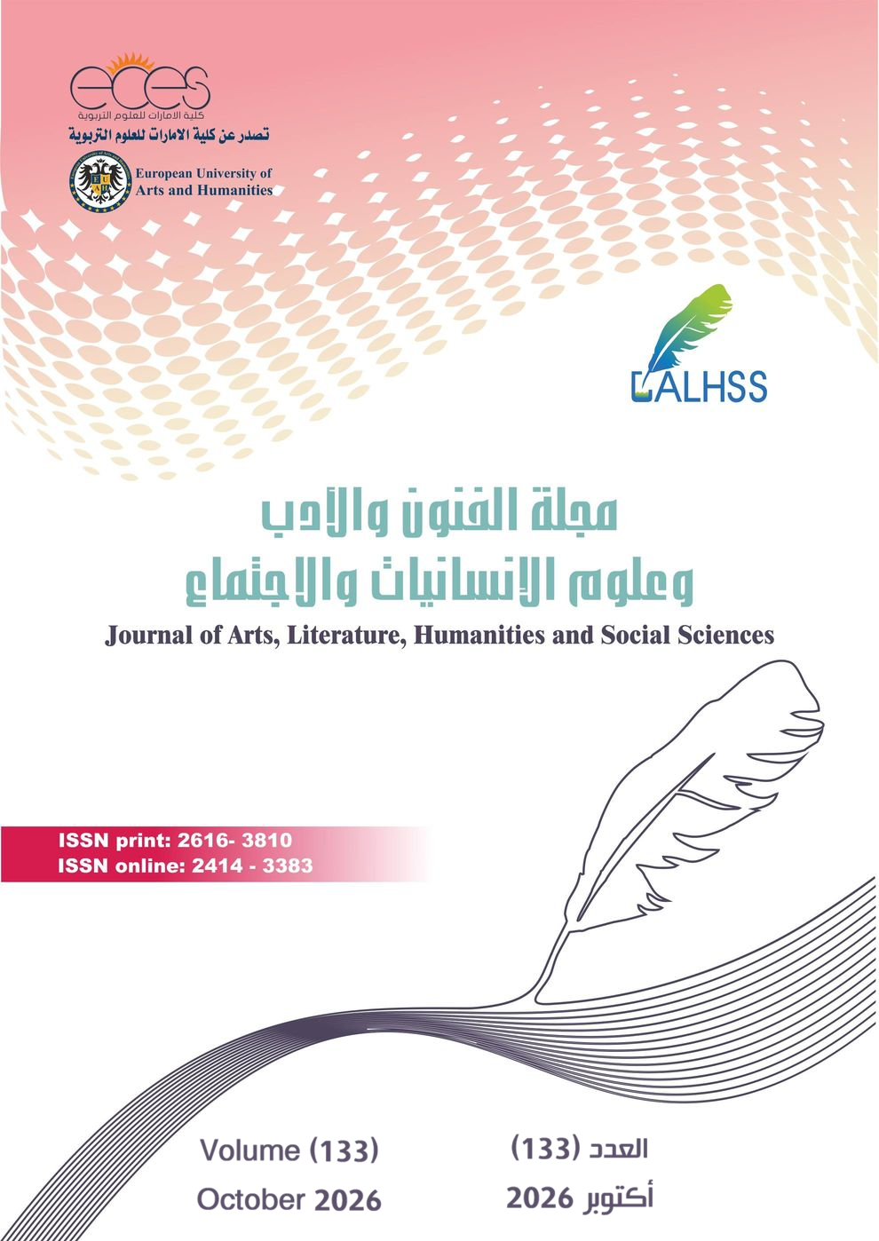					معاينة عدد 133 (2026)
				